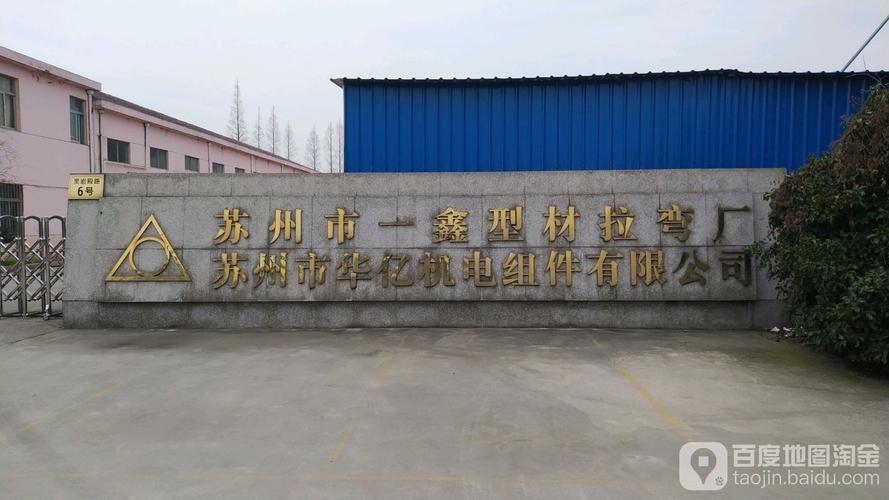 苏州市华亿机电组件