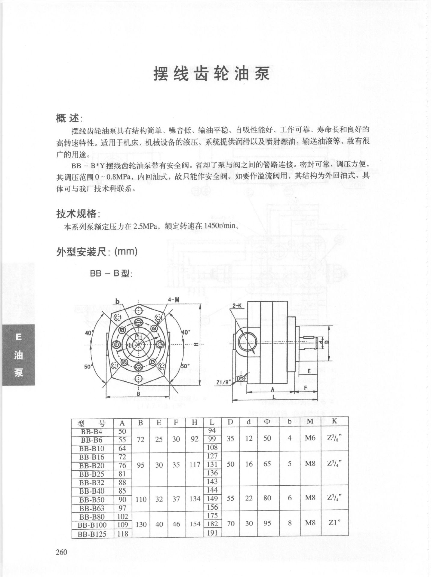 【上海东高液压件摆线齿轮泵油泵BB-B40】价格,厂家,图片,泵,武汉大通气动液压机电设备制造-