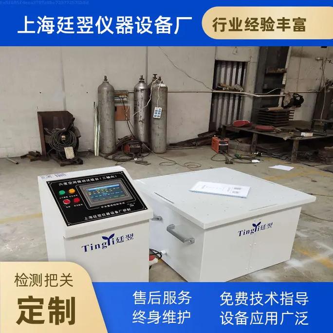 双向震动台,适用于电子元器件,组件,机电产品,仪器仪表,电子